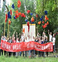 “筑夢(mèng)錦程，揚(yáng)帆遠(yuǎn)航”――戶外拓展培訓(xùn)活動(dòng)